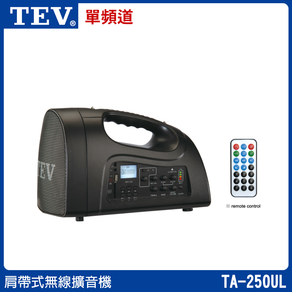 TEV TA-250UL 肩帶式撥放擴音機 (鋰電池/單頻) 三種組合任意選購