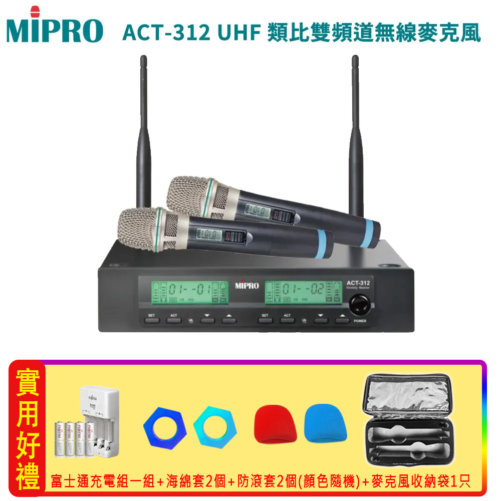 MIPRO 嘉強 ACT-312 半U雙頻道自動接收器(ACT-32H管身/MU-80)六種組合任意選購