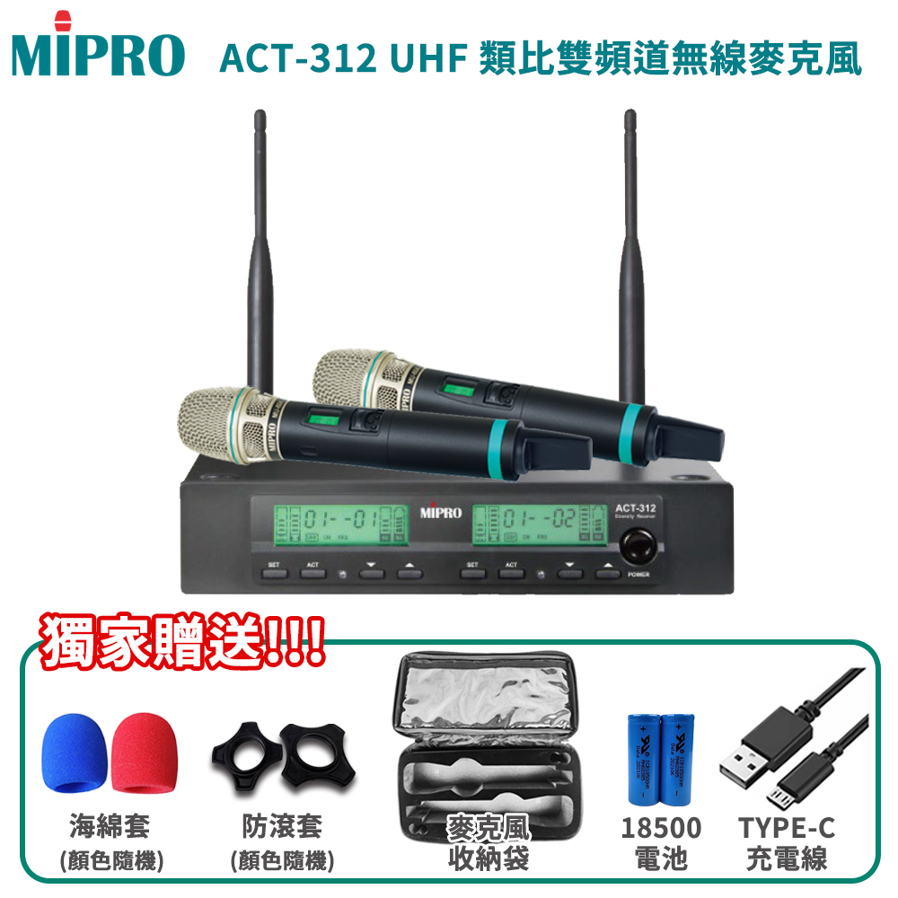 MIPRO ACT-312 半U雙頻道自動接收器(ACT-500H管身/六種組合任意選購)