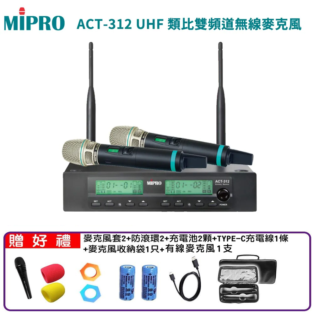 MIPRO 嘉強 ACT-312 半U雙頻道自動接收器(ACT-500H管身/六種組合任意選購)