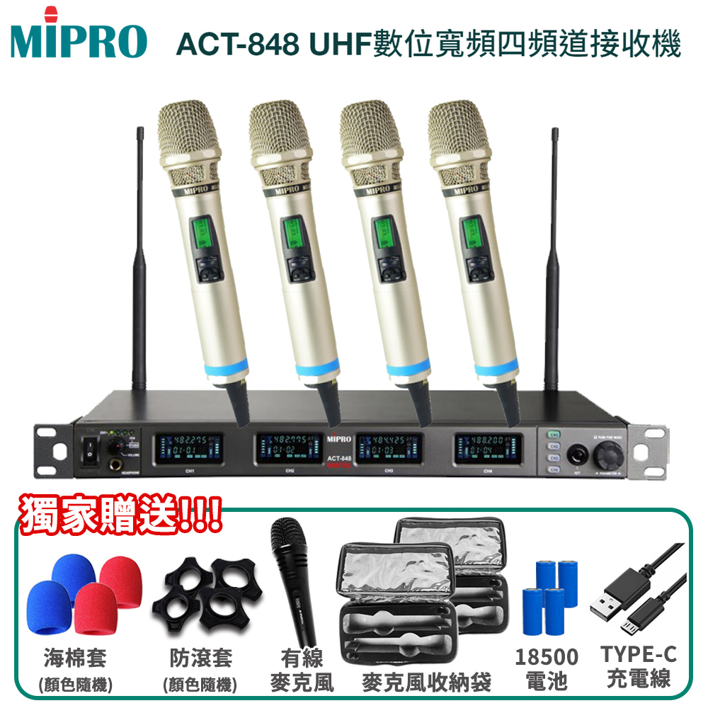 MIPRO ACT-848 UHF 數位寬頻四頻道接收機(ACT-800H管身)六種組合任意選購
