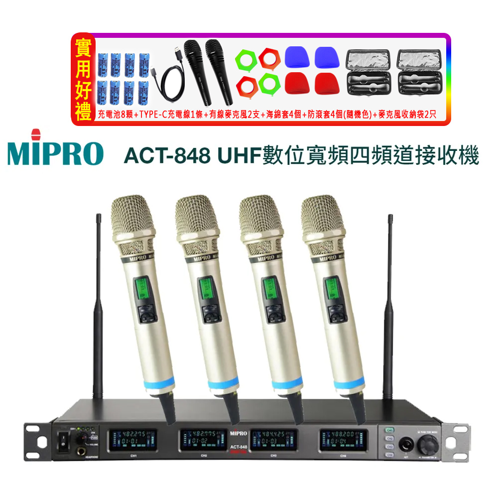 MIPRO 嘉強 ACT-848 UHF 數位寬頻四頻道接收機(ACT-800H/MU-90)六種組合任意選購