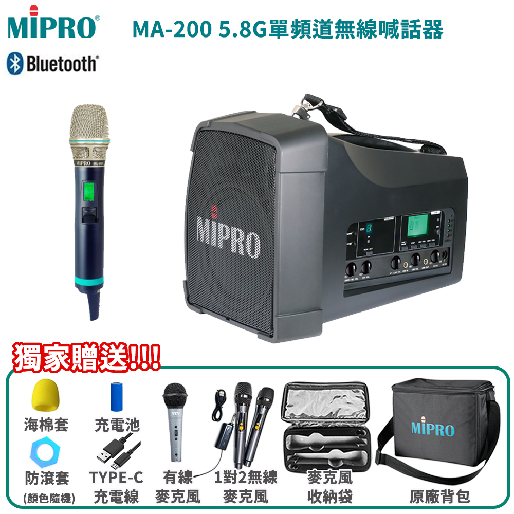 MIPRO MA-200 單頻道5.8G藍芽無線喊話器(ACT-580H)三種組合任意選配