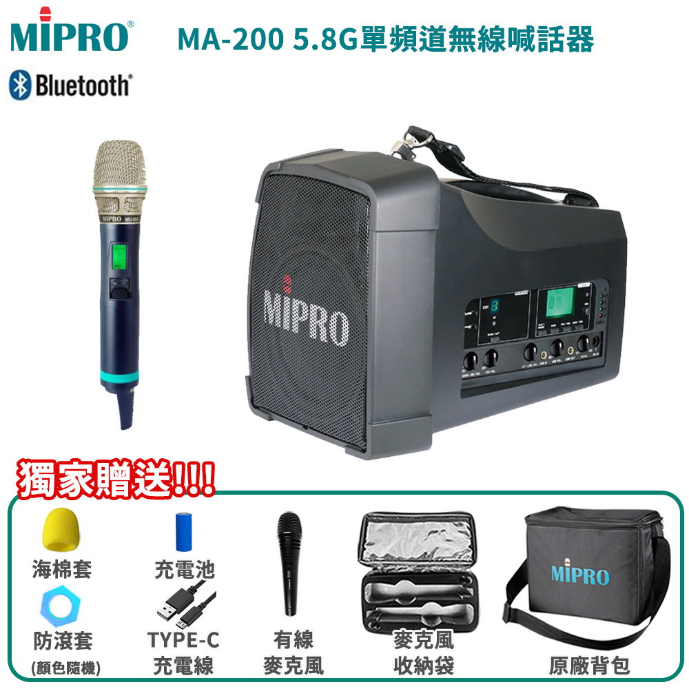 MIPRO 嘉強 MA-200 單頻道5.8G藍芽無線喊話器(ACT-580H)三種組合任意選配
