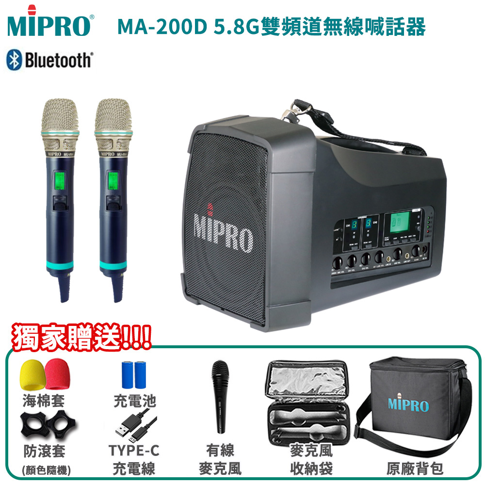 MIPRO 嘉強 MA-200D 雙頻道5.8G版(ACT-580H)旗艦型無線喊話器 六種組合任意選配