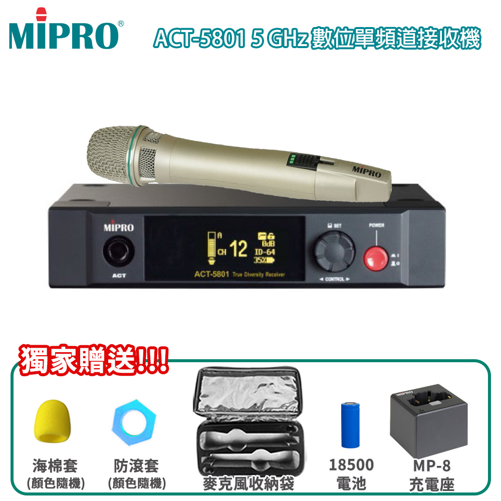 MIPRO 嘉強 ACT-5801 5GHz數位單頻道無線麥克風(ACT-58HC管身/MU-80音頭)三種組合任意選配