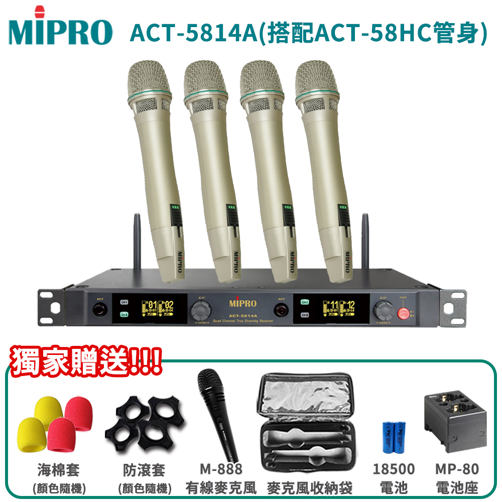 MIPRO 嘉強 ACT-5814A 5 GHz數位四頻道接收機(搭配ACT-58HC管身/MU-80音頭)