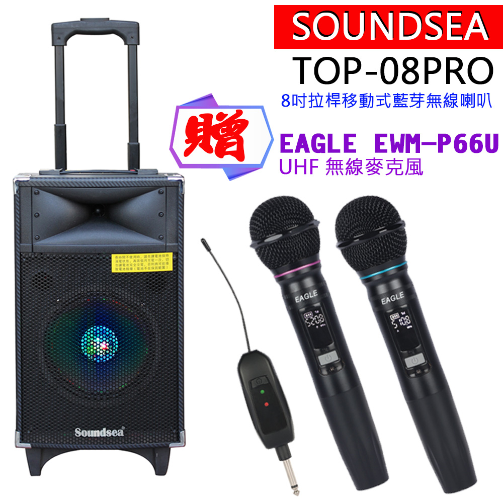 SOUNDSEA TOP-08PRO 拉桿行動式藍芽音箱