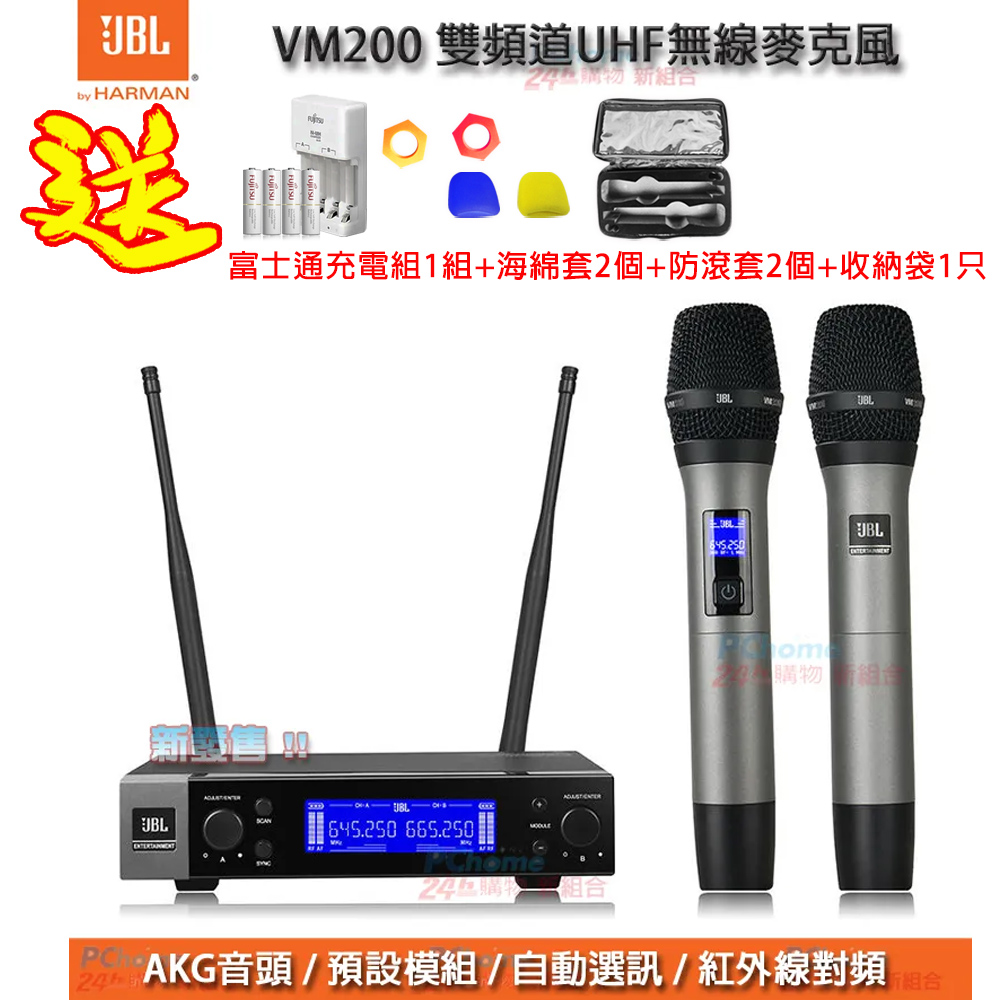 JBL VM200 無線麥克風(UHF自動掃頻無線麥克風)