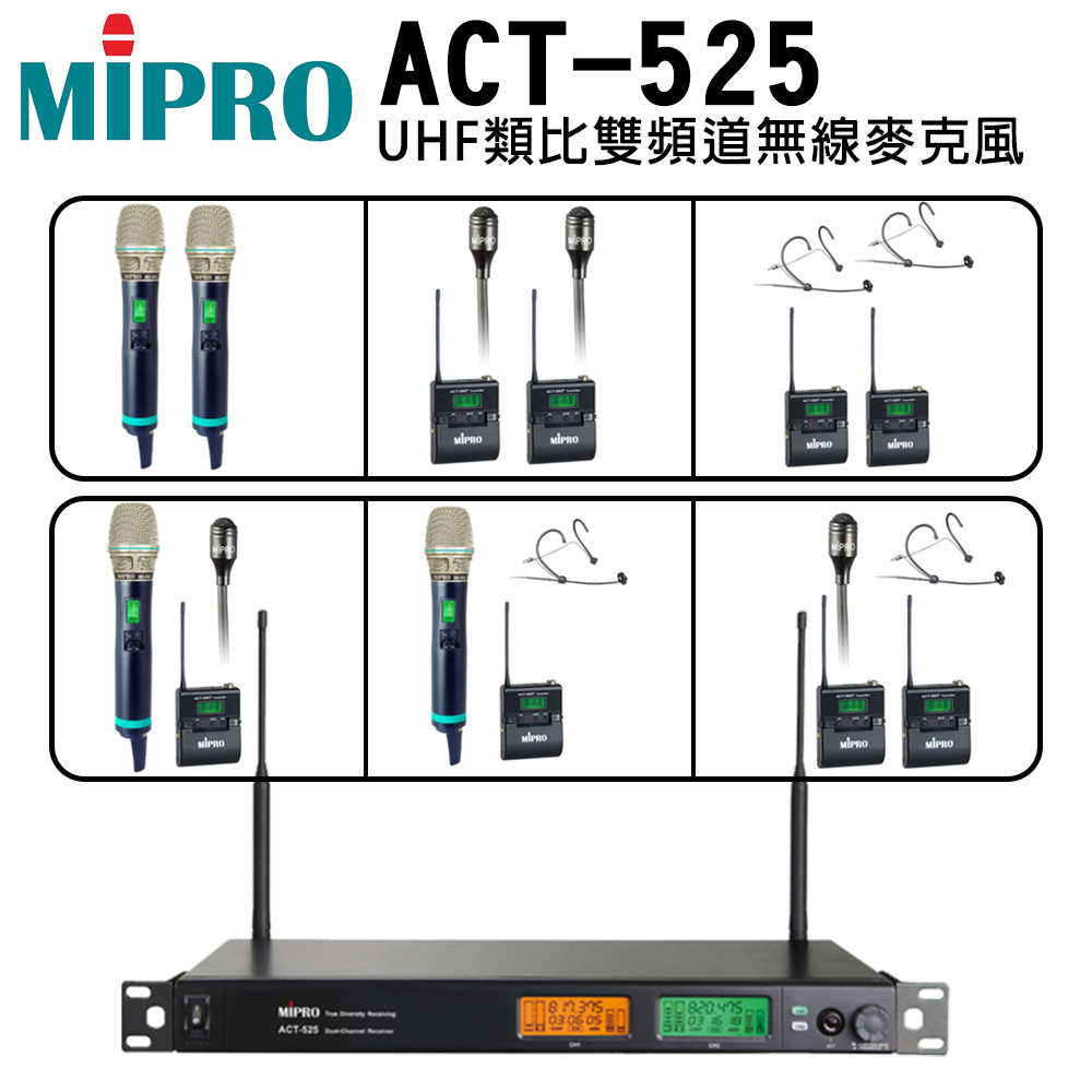 MIPRO 嘉強 ACT-525 UHF類比雙頻道接收機 ACT-500H 配件六擇一