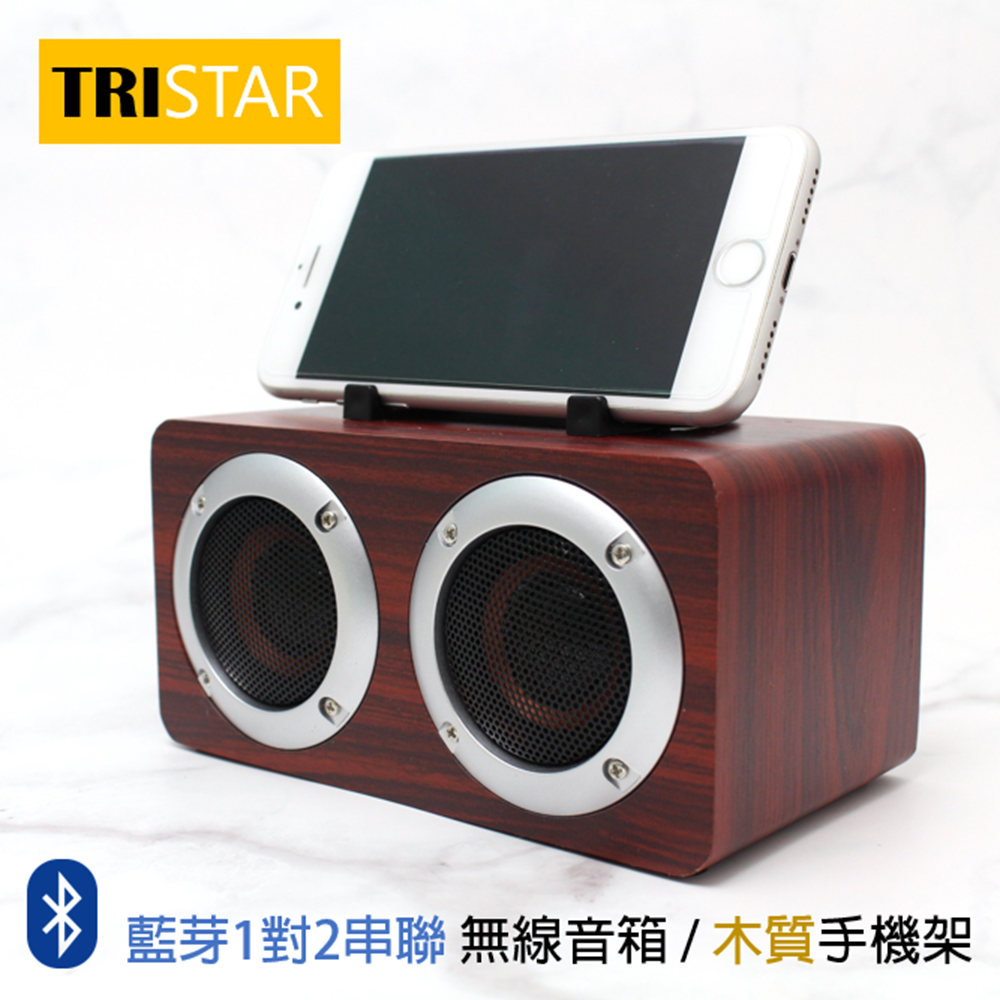 【TRISTAR】木質藍牙無線音箱/手提藍芽手機架音響/手機支架喇叭