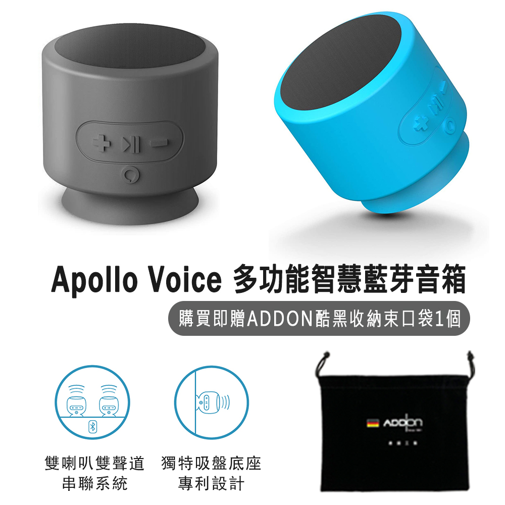 Addon Apollo Voice 吸盤式串聯雙喇叭藍芽音箱(2入) 公司貨