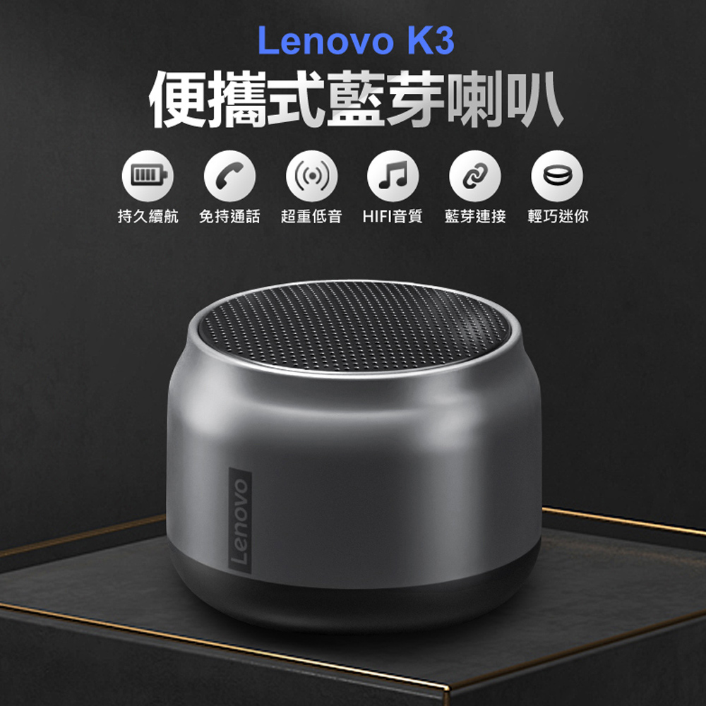 Lenovo K3 便攜式藍芽喇叭