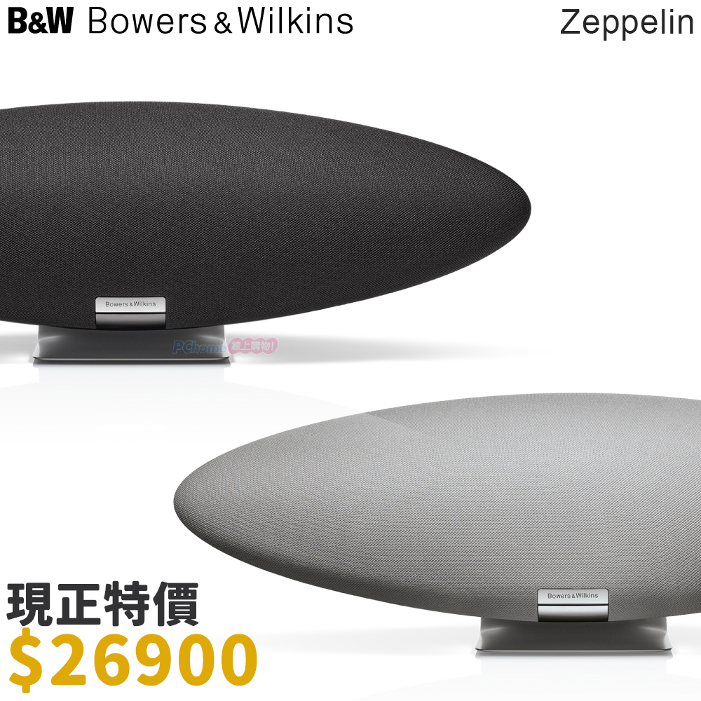 Bowers&Wilkins B&W Zeppelin 齊柏林 無線音響/無線藍牙喇叭 (午夜黑/珍珠灰)