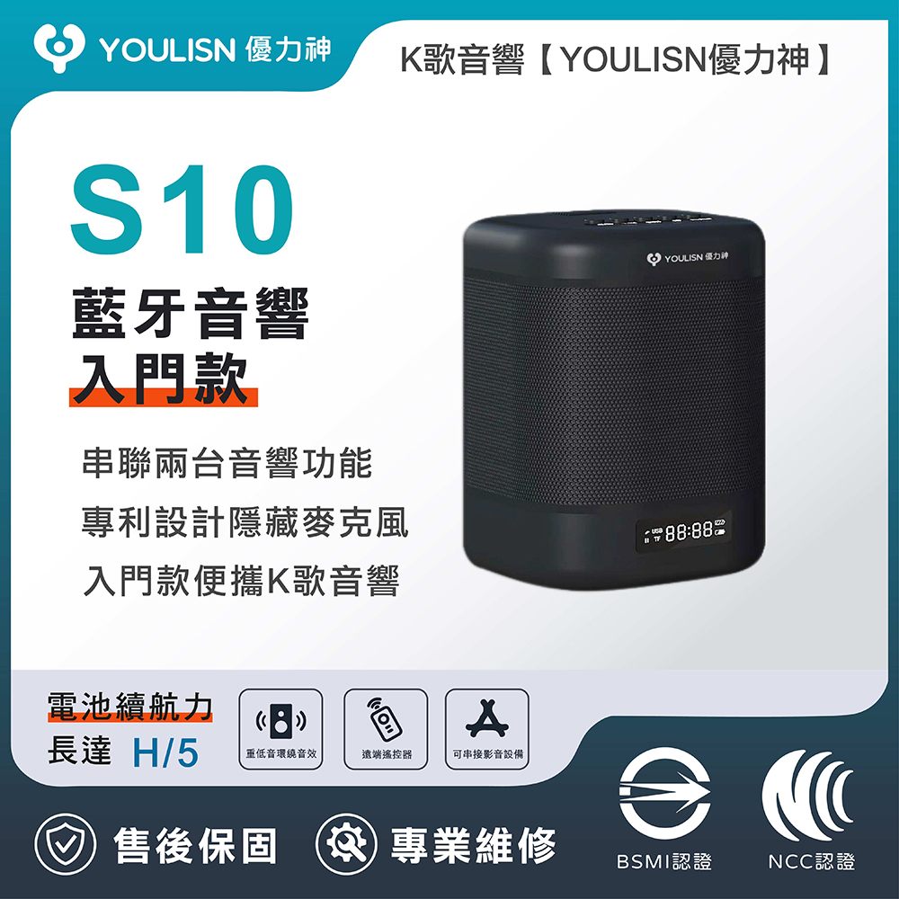 【YOULISN優力神】便攜K歌藍牙音響 S10