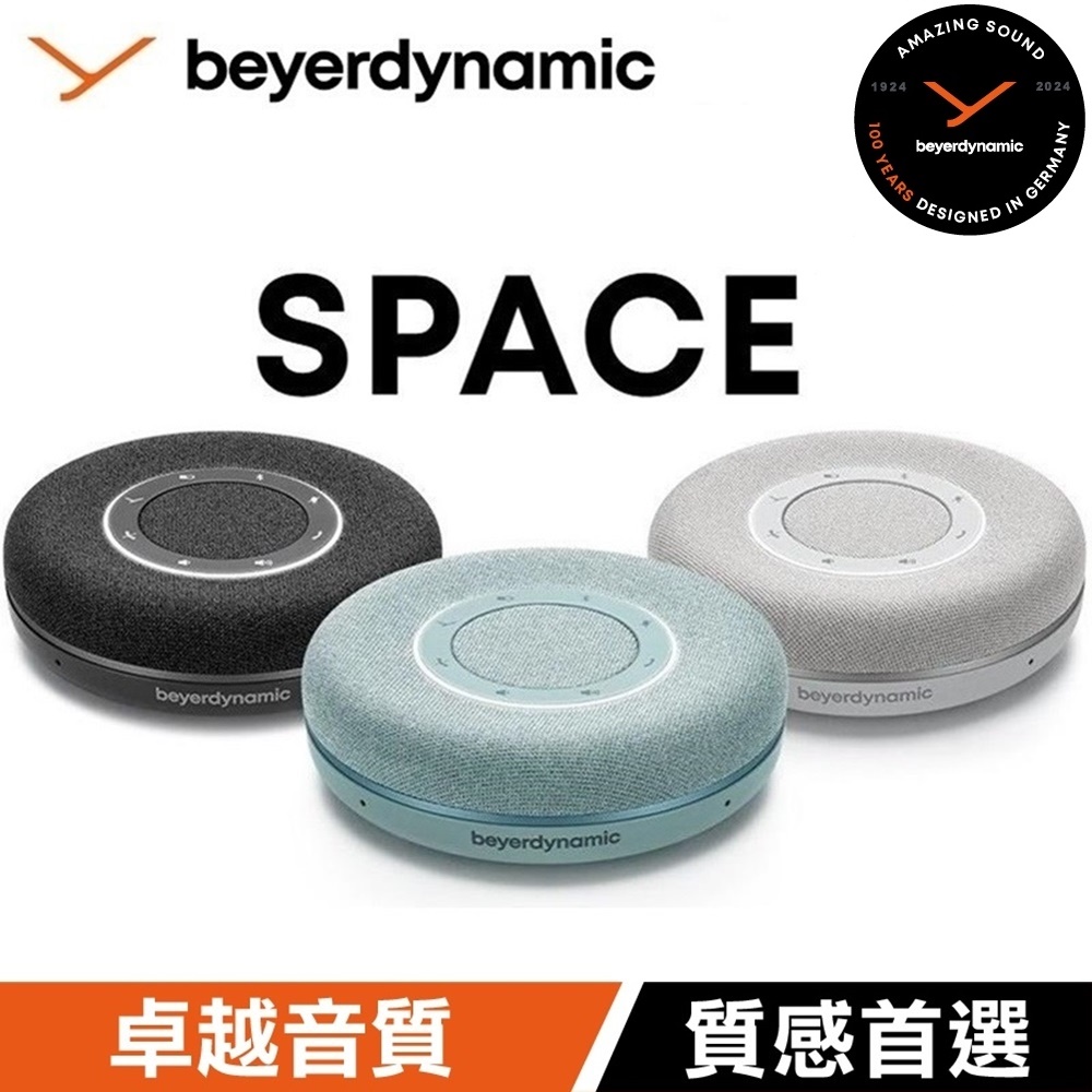 德國工藝【beyerdynamic 拜雅】SPACE 高品質藍牙揚聲器 喇叭 通話/會議/娛樂