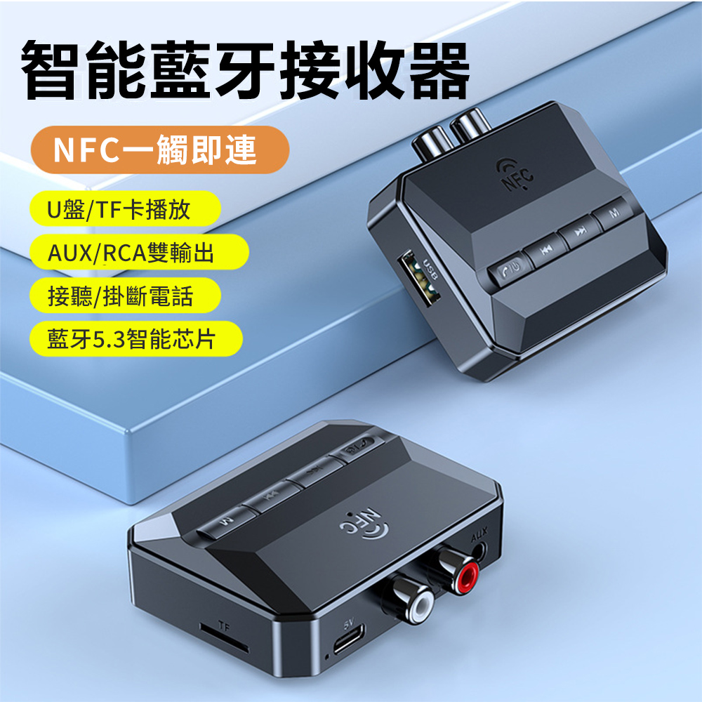 Sily NFC 藍芽5.3音訊接收器