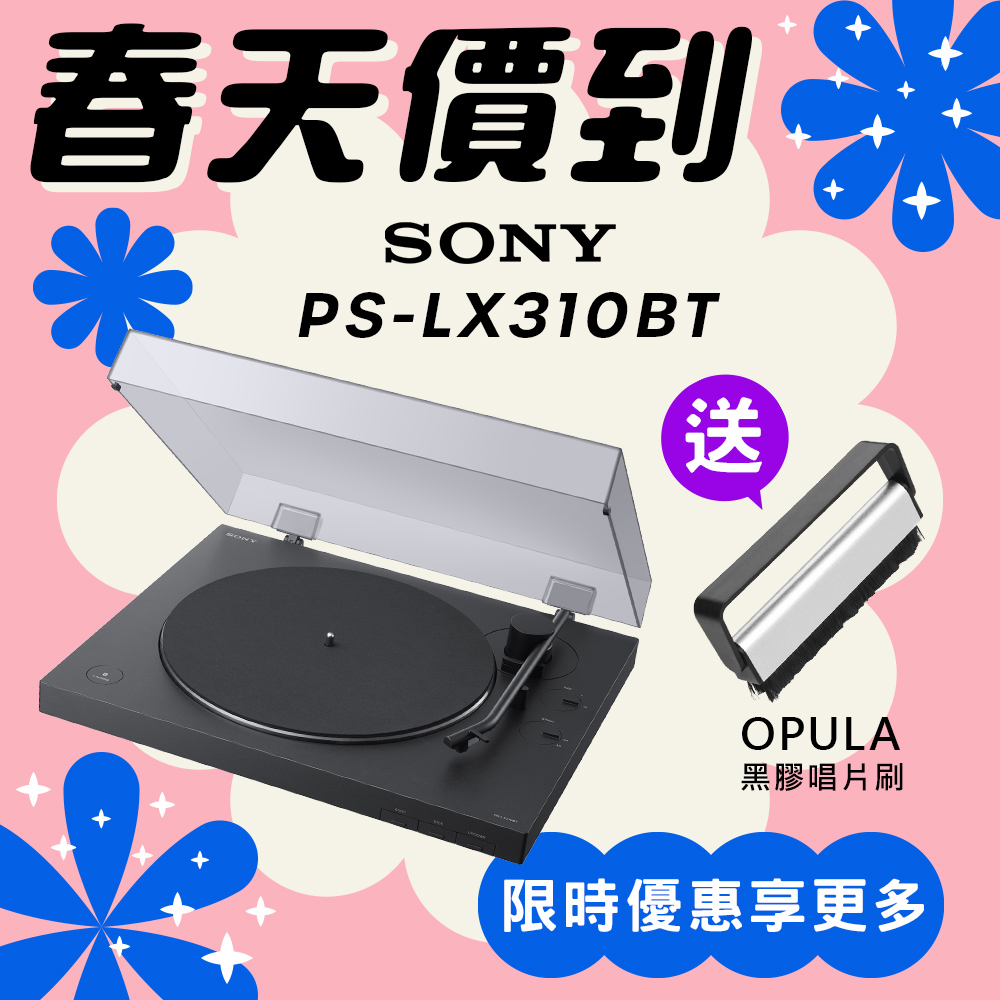 SONY​ ​PS-LX310BT 無線藍牙 黑膠唱盤
