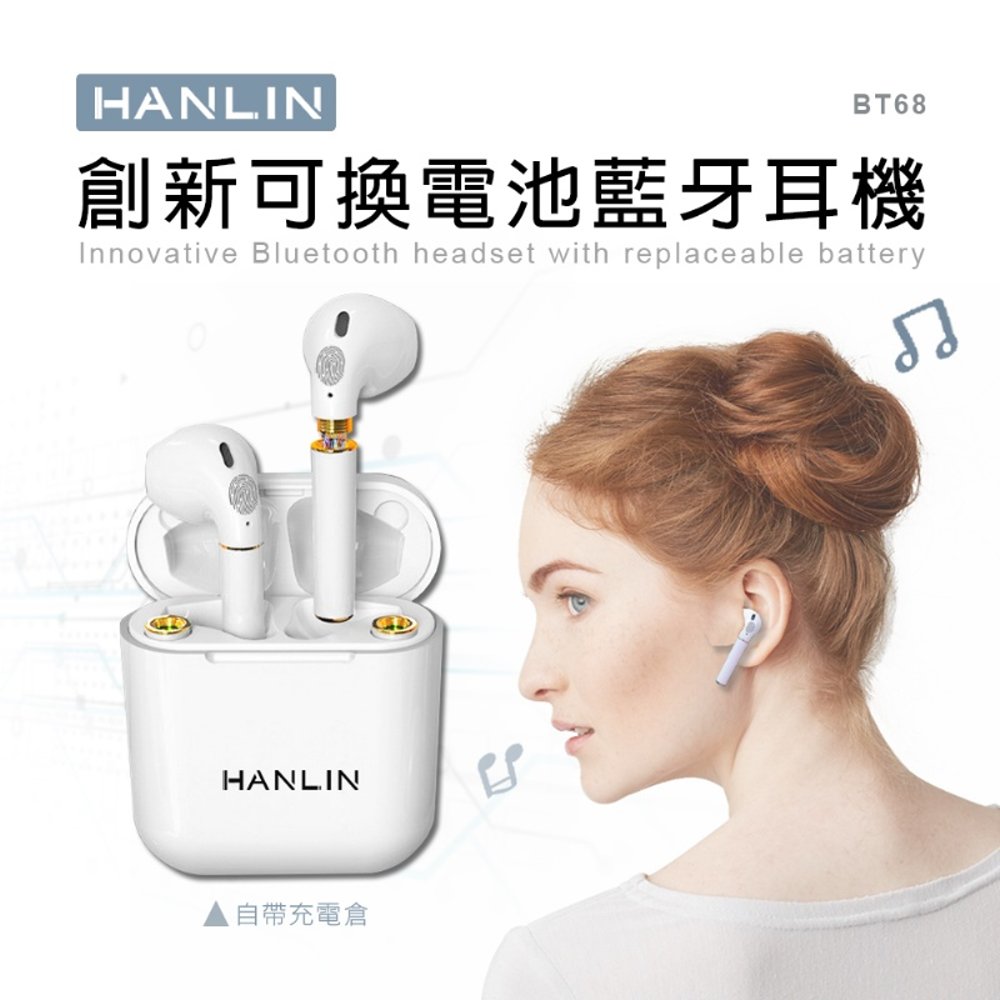 HANLIN-BT68 創新可換電池 真無線 藍牙耳機 低延遲 蘋果安卓手機通用 半入耳 觸控 藍芽耳機