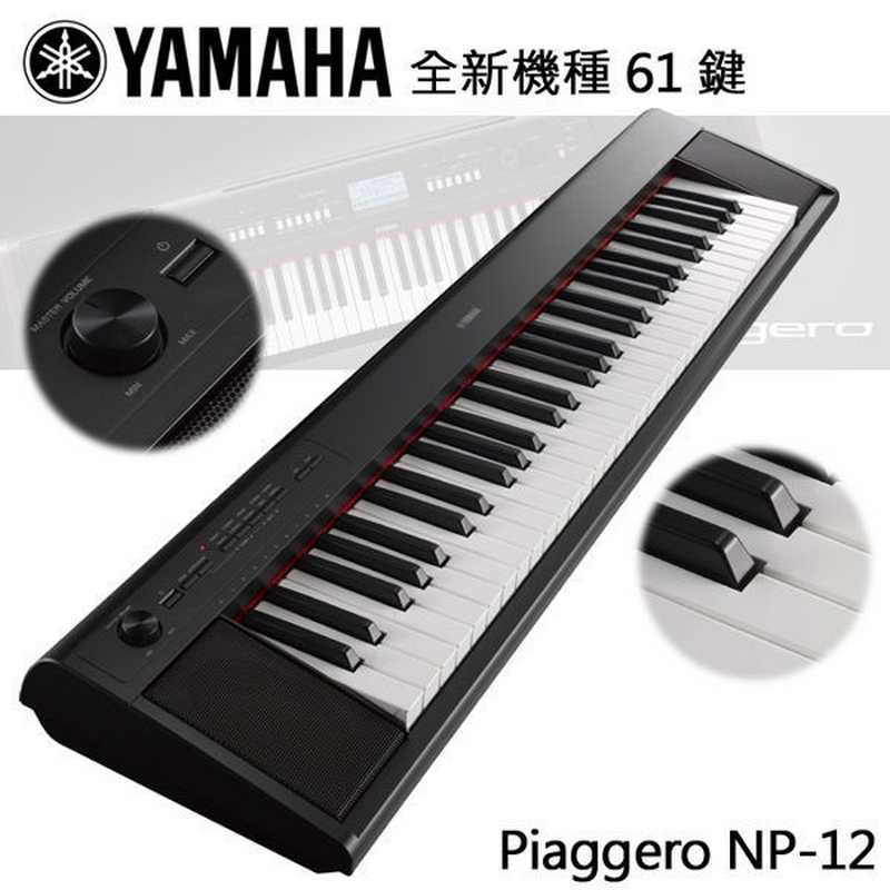 『YAMAHA NP12』全新機種 61鍵電子琴/攜帶式/鋼琴觸鍵明亮音色『黑色款』