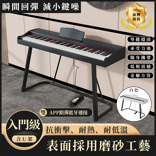 電鋼琴 適合初學者學習 電鋼琴 家用 88鍵電子琴 U架便攜 樂器