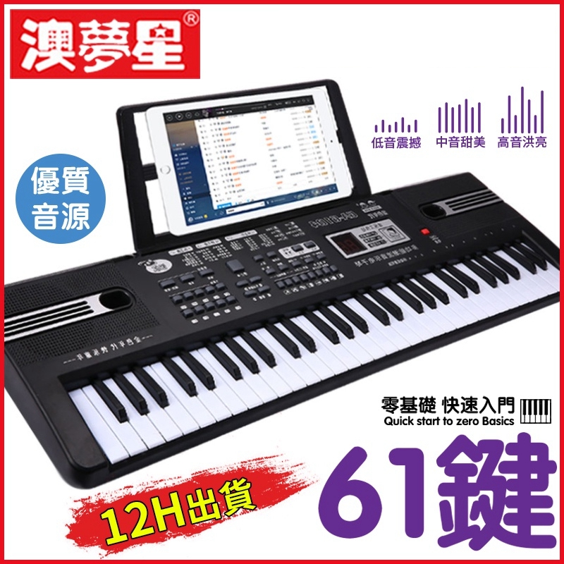 （澳夢星）電子琴 61键多功能兒童電鋼琴 教學琴 室內學習琴