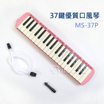 【Music312樂器館】新款~37鍵優質口風琴-粉紅色 MS-37P