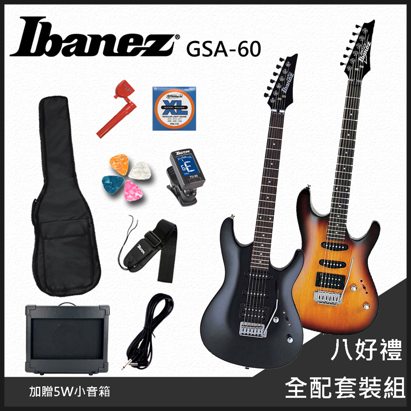 團購優惠方案 IBANEZ GSA60 日系嚴選電吉他/兩色任選/加贈5W小音箱-八好禮全配套裝租