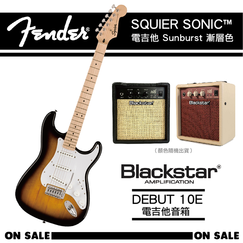 FENDER SQUIER SONIC™ STRATOCASTER電吉他套裝組-含音箱+贈五好禮/原廠公司貨