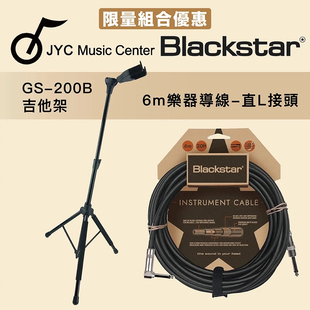 線上樂器展-JYC Music GS-200B吉他架+Blackstar 6m 樂器導線-直L接頭/限量組合優惠