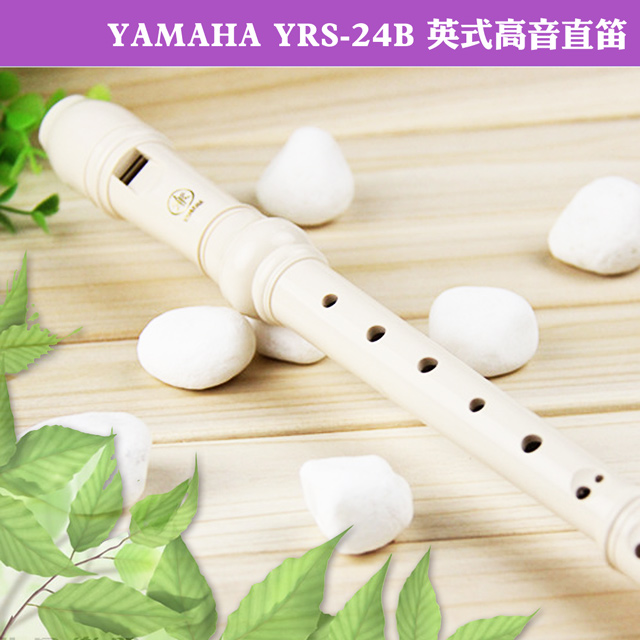 【美佳音樂】學校指定 YAMAHA YRS-24B 英式高音直笛(1入)