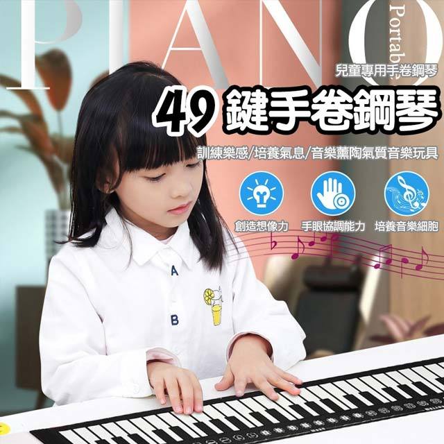 【酷奇 QHL】49鍵手捲鋼琴經典入門款-白色