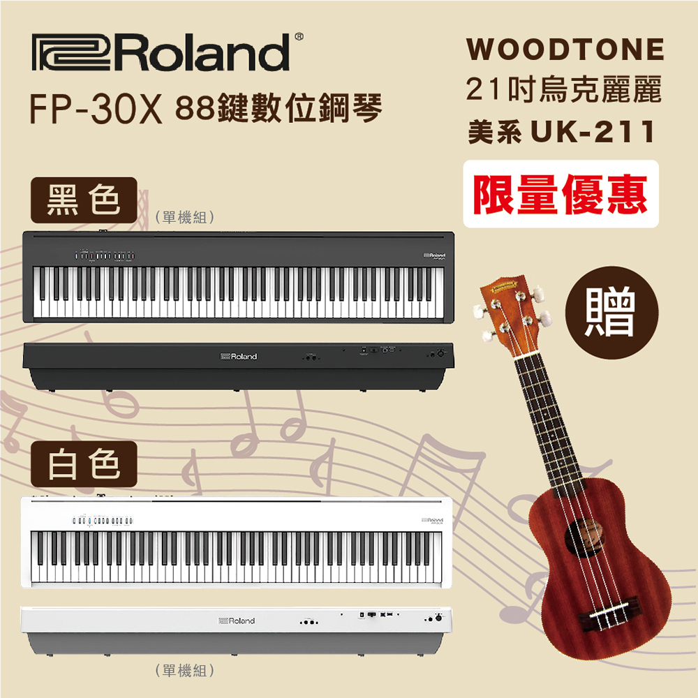 線上樂器展-Roland FP-30X 88鍵數位鋼琴-單機組/黑色+WOODTONE UK-211 21吋烏克麗麗/限量套裝組
