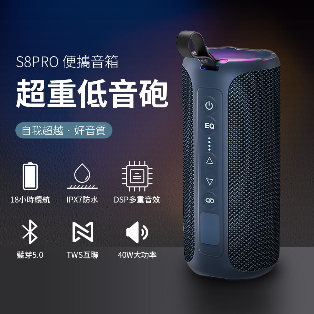 【美國YOULISN】IPX7防水便攜式炫彩藍芽音箱S8pro