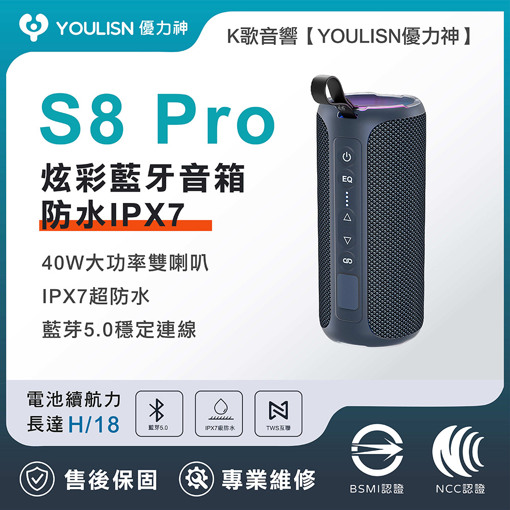 【美國YOULISN】IPX7防水便攜式炫彩藍芽音箱S8pro