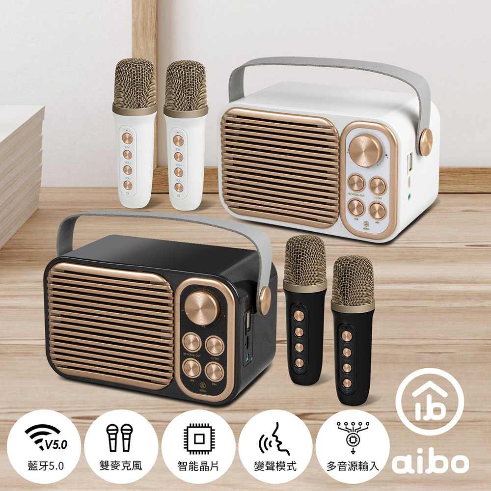 aibo LXS3 經典復古 雙人對唱行動KTV 藍芽喇叭無線麥克風組