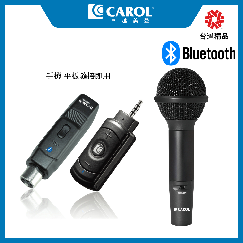 【CAROL】無線直播麥克風套組-手握式