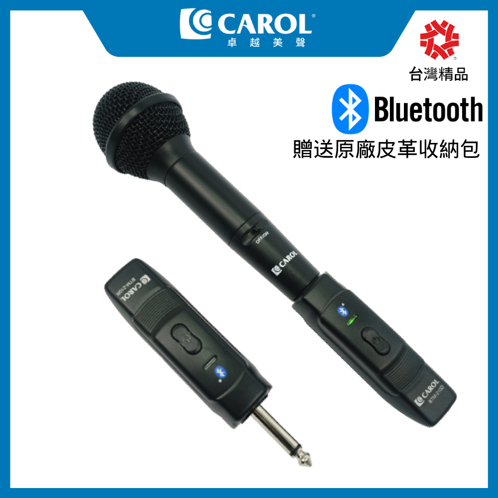 【CAROL】藍牙無線麥克風 BTM-210C(領夾式) /BTM-210D(手握式)