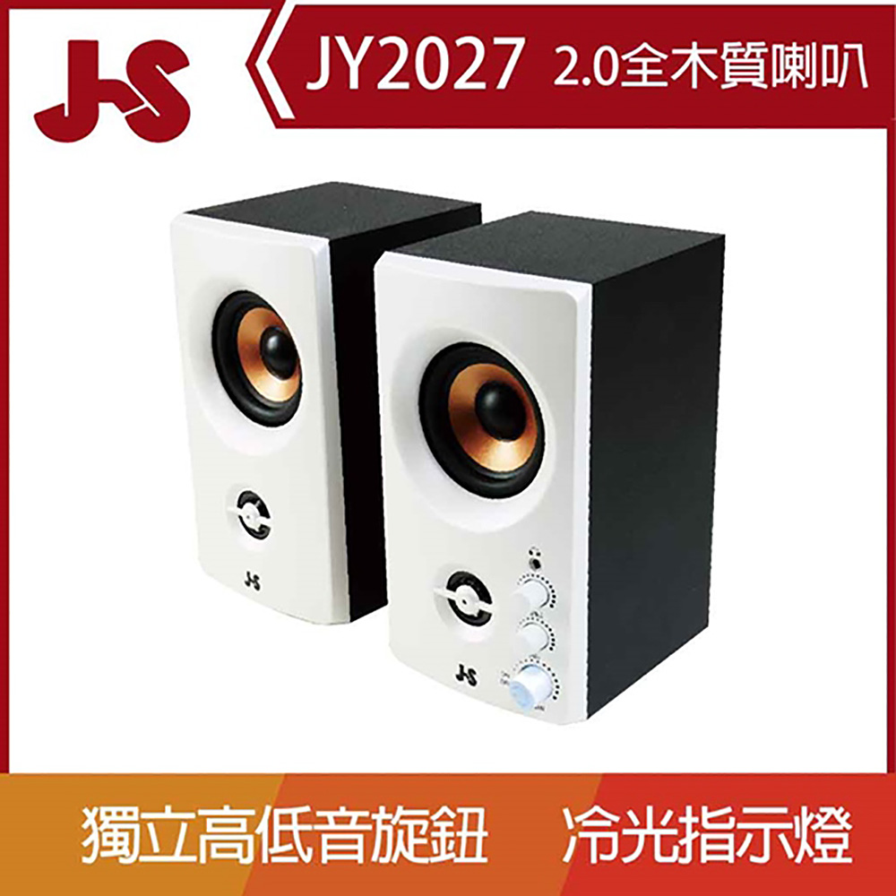 JS淇譽電子 兩件式雙音路全木質音箱喇叭(珍珠白) JY2027W