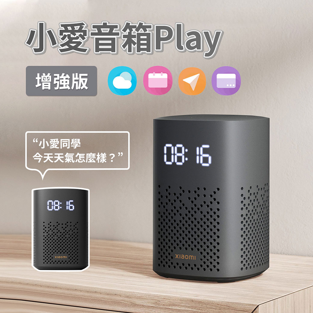 小米 小愛音箱 Play 增強版 紅外線版 遙控版 xiaomi 小愛同學 藍牙mesh 遙控器 智能音箱