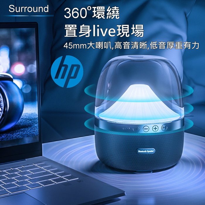 HP BTS03 炫彩光影 360度 環繞音效 藍牙音箱 藍芽喇叭