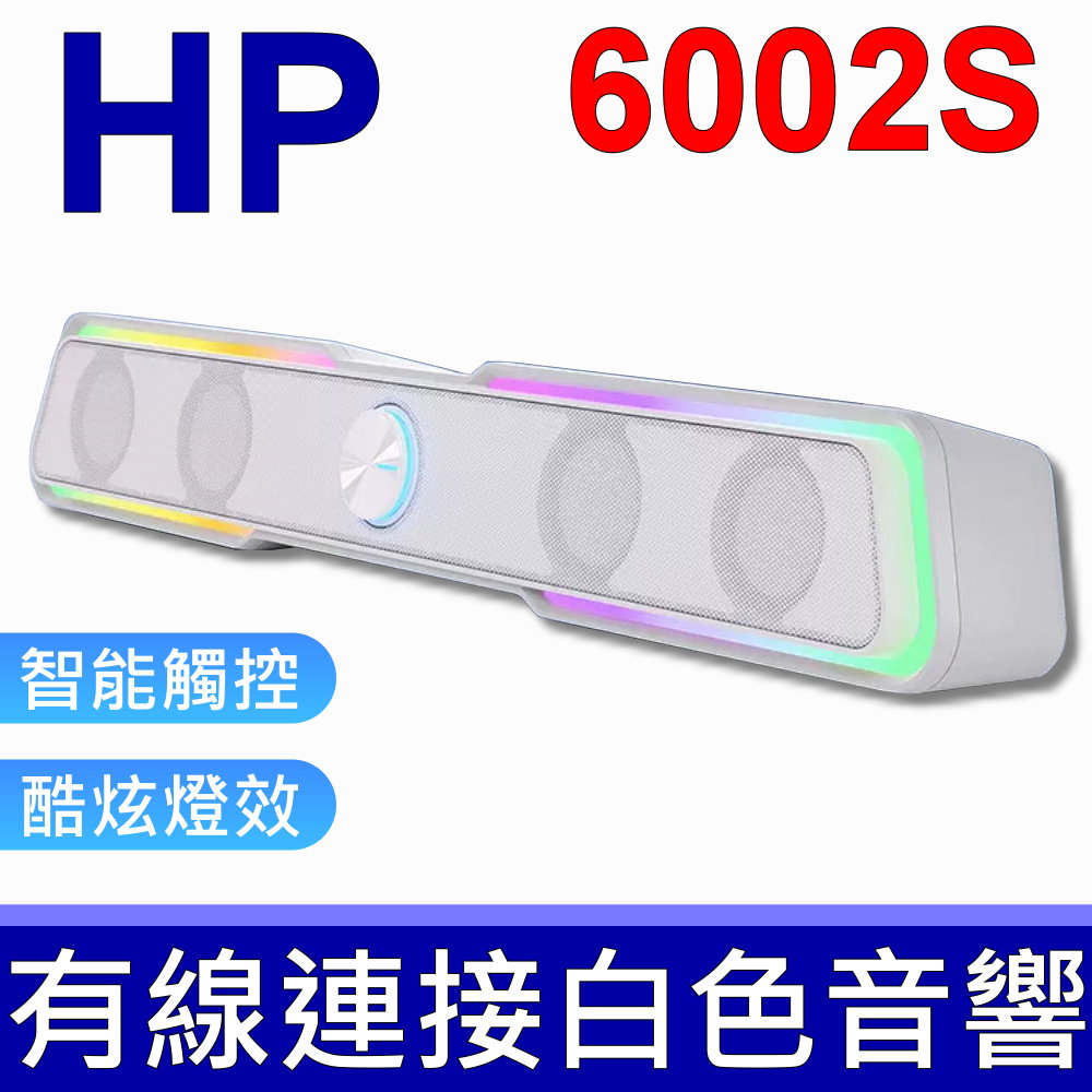 HP DHE-6002S RGB 七彩漸變 藍牙音箱 藍芽喇叭