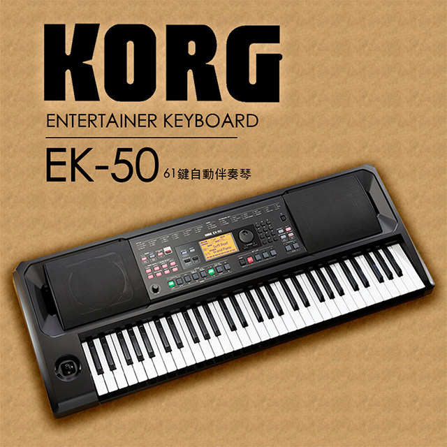 『KORG 電子琴』EK-50 61鍵自動伴奏琴 / 公司貨保固