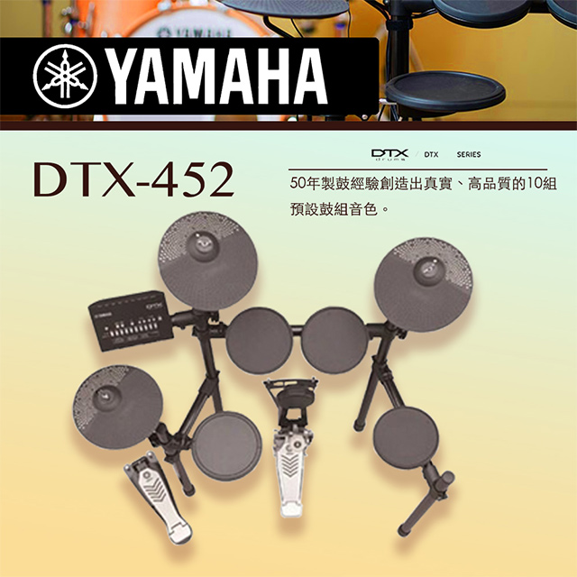 『YAMAHA山葉』新手標準款電子鼓 DTX-452 / 公司貨保固