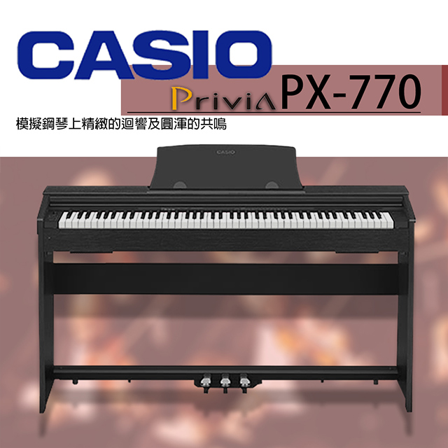 『CASIO 卡西歐』PX-770 滑蓋式88鍵數位鋼琴 黑色款 / 公司貨保固