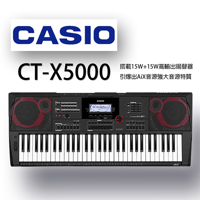 『CASIO 卡西歐』 61鍵高階款電子琴 CT-X5000 / 公司貨保固