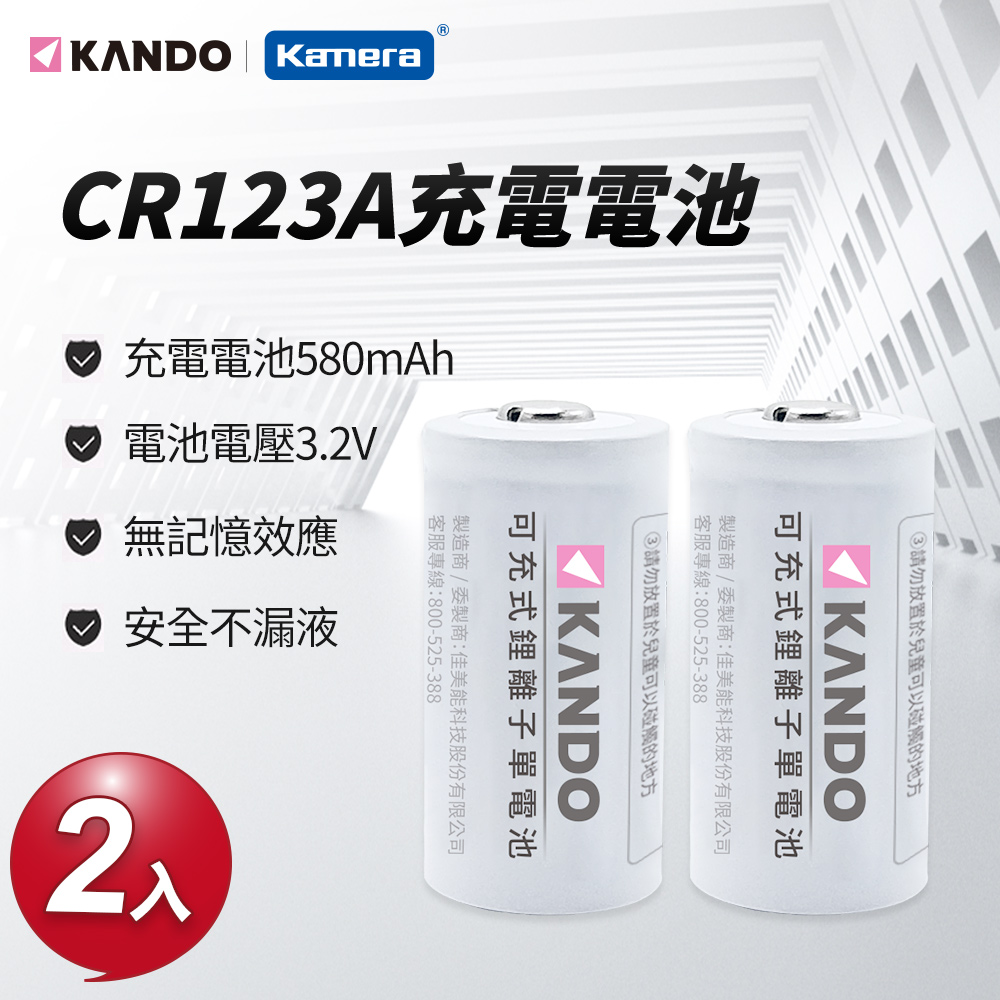 BESTON 可重複充電低自放鋰電池 CR123A 特惠2入