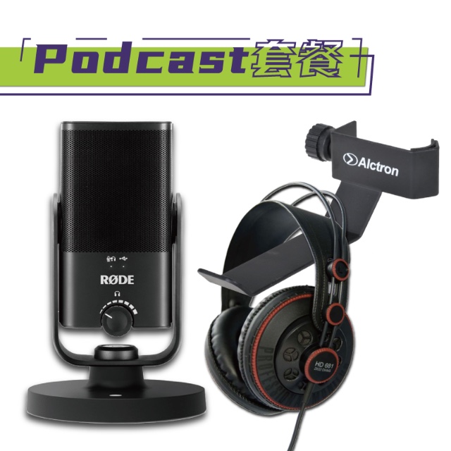 Podcast入門套餐 RODE NT-USB Mini 電容麥克風＋耳機掛架+Superlu耳機