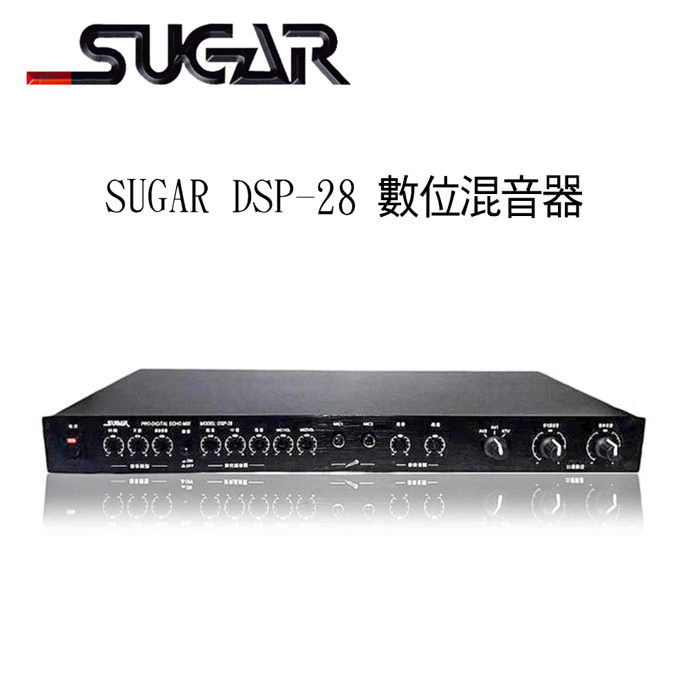 SUGAR DSP-28 數位混音/迴音器