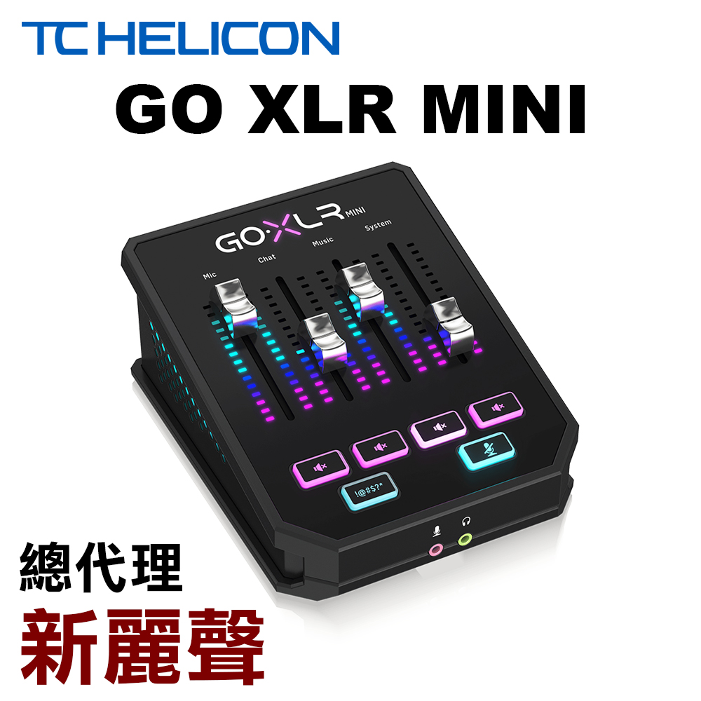 TC Helicon - Go XLR MINI 直播/電競/混音 電腦音效介面 新麗聲公司貨